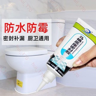 馬桶底座密封膠防黴玻璃膠防水材料門窗水池防漏多功能衛生間填縫4.10