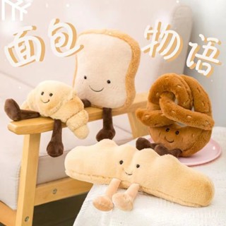 🌟臺灣出貨+免運🌟 麵包物語係列吐司麵包 捲餅 牛角包超萌模擬毛絨玩偶安撫創意玩具 XO4W
