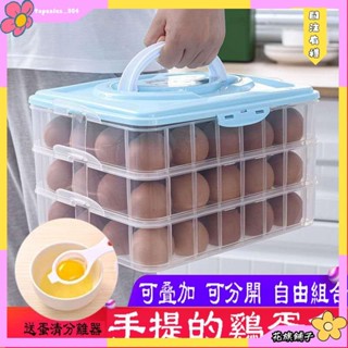 🌸花旗鋪子🌸24/48/72格雞蛋盒 雞蛋收納盒 雞蛋保鮮盒 雞蛋保護盒 樂扣蛋盒 雞蛋架 手提雞蛋收納