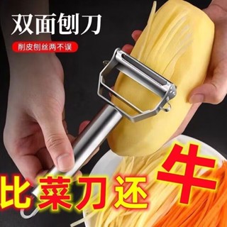 【臺灣本土發貨】不銹鋼削皮刀家用多功能颳皮刀水果蔬菜瓜刨土豆削皮器刨絲神器