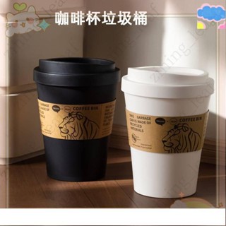 4/14創意咖啡杯垃圾桶咖啡杯造型垃圾桶 家用創意帶蓋紙簍 造型收納桶 翻蓋垃圾桶紙杯造型垃圾桶 垃圾桶擺件帶蓋垃圾桶