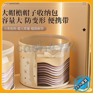 【臺灣發貨】帽子收納桶帽子收納神器沙灘帽子收納包可堆疊圓形帽簷帽子收納袋 J1006