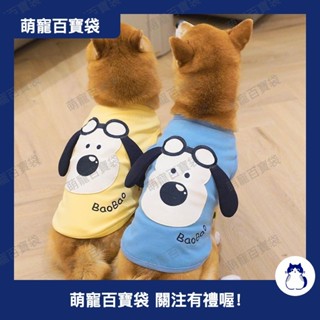 寵物衣服 狗狗衣服 寵物服裝 小狗飛行員 狗狗春夏裝可愛背心寵物薄款棉T柴犬衣服法鬥中小型犬0414a