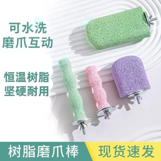 鸚鵡用品防滑鳥籠磨爪配件玩具樹脂磨牙恆溫棲息磨砂站臺站桿配件