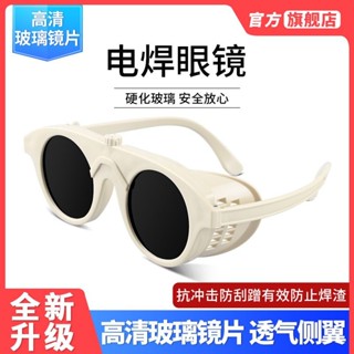 電焊護目鏡 焊接眼鏡 電焊眼鏡 電焊眼鏡二保焊護眼焊工專用防打眼防紫外線防強光防電弧臉部防護