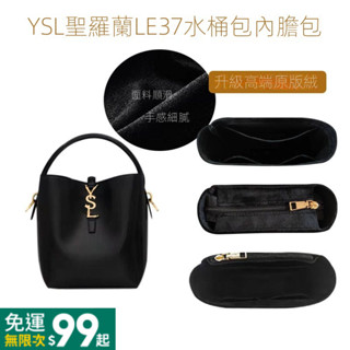 適用於YSL聖羅LE37水桶包內膽包中包內襯袋撐收納整理超輕絨布包撐袋中袋整理袋 J5XF