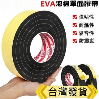 EVA泡棉單面膠減震緩衝墊 黑色密封膠條 隔音條門縫條緩衝膠帶背膠海綿 防撞條 隔音條 密封條 氣密條 泡