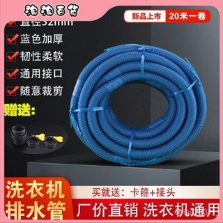 🔥臺灣出貨快🔥洗衣機排水管延長管波輪通用型洗衣機管麵盆下水管菜盆出水管32mm