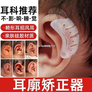 甄選好品✨嬰兒耳朵矯正器 耳廓矯形 新生兒畸形耳型 垂耳糾正定型