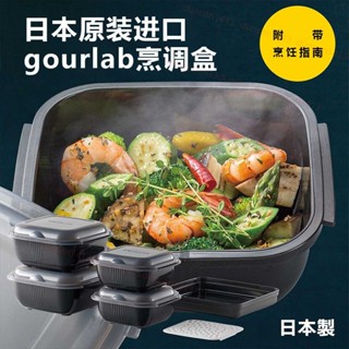 巖穀壓力鍋日本Gourlab微波爐烹飪加熱專用盤蒸籠家用多功能飯盒 密封盒 保鮮盒 真空罐 蔬菜保鮮 玻璃保鮮盒⭐順隆