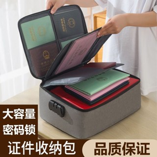 🚀桃園出貨🚀【分類井井有條】證件收納包家用家庭戶口本收納箱重要資料檔案證書卡包密碼整理箱0414
