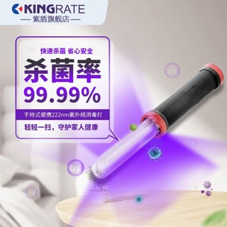 💕💕手持便攜222nm紫外線消毒燈家用移動殺菌燈醫用消毒紫外線滅菌燈