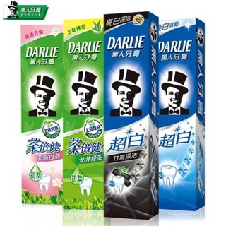 🔥現24H桃園出庫📣DARLIE好來(原黑人)超白牙膏亮白竹炭清新口氣防蛀固齒茶倍健龍井【指定超商滿99免運】