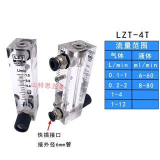 ✨✨餘姚遠大LZM-6T空氣氧氣轉子氣體有機玻璃面板式浮子液體水流量計