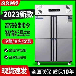 【廠家直銷 下單諮詢客服】四門冰箱商用雙溫冷櫃六開門包郵立式不鏽鋼冷櫃大容量4門6門