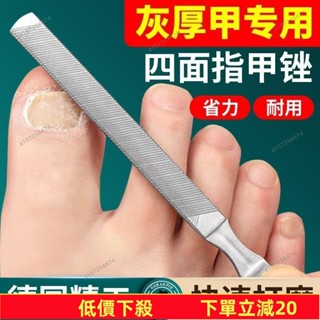 💥蝦皮低價💥 臺灣有貨🔥小支-灰指甲銼 雙麵鋼壓 加厚不鏽鋼銼刀 挫刀 超耐磨 灰指甲銼刀 厚指甲銼刀 波浪狀銼刀