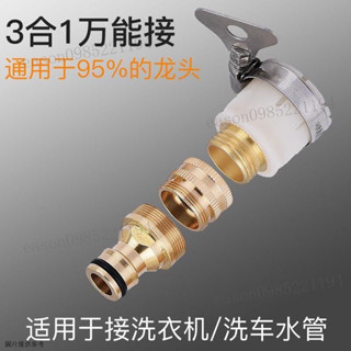 快接頭 水管接頭 洗車噴槍 水龍頭接頭 水管轉接頭 萬能接頭水管接頭快速接頭洗車水槍軟管洗衣機萬用水龍頭轉接頭銅