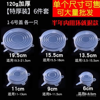 🔥限時特賣🔥【2649人好評】食品級保鮮蓋矽膠密封蓋蒸菜微波爐碗蓋耐高溫保鮮套加厚保鮮膜