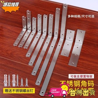 【限時特賣】☀L型角碼☀ 加厚不鏽鋼角碼三角支架固定角鐵託板架90度直角傢俱支撐架置物架