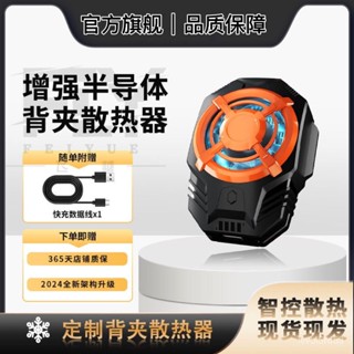 【優優數碼】半導體手機散熱器智慧降溫神器直播遊戲電競靜音製冷蘋果黑鯊通用