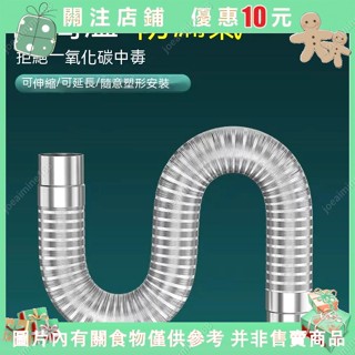 Joe~不銹鋼煙道管 燃氣熱水器排氣管 強排式 直排 伸縮軟管 排煙管配件加長✜0415