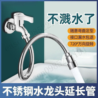 水龍頭延長管 萬嚮延伸水管 起泡器 水龍頭延伸管 家用水龍頭延伸器延長防濺頭萬能轉換接頭口多功能廚房萬嚮加長管