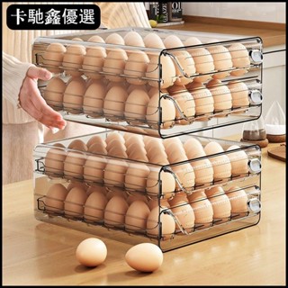 【臺灣出貨】雞蛋收納盒冰箱雞蛋盒架大容量密封抽屜式蛋託裝雞蛋專用盒子廚房【低價促銷】11