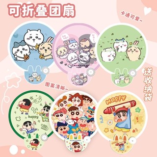 折疊反光板小扇子💕【2277人收藏】卡通反光板吉伊卡哇可折疊便攜式隨身攜帶兒童團扇夏天可愛小扇子