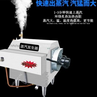 可開發票【常壓制 steam】商用燃氣節能臥式蒸汽發生器蒸包子饅頭釀酒豆腐煮漿機環保全自動