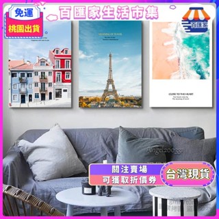 ✨臺灣出貨 全臺免運 ✨北歐裝飾畫 埃菲爾鐵塔 大海 風景 ins 居家裝飾 客廳掛畫 房間佈置 民宿 玄關 壁貼 壁畫