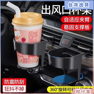 臺灣熱賣🚀車載杯架 飲料架 汽車用出風口置物架 車用多功能 懸掛式水杯架