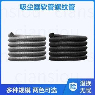 【品質保障】通用吸塵器管子軟管潔霸吸塵吸水機配件工業吸塵連接管EVA螺紋管4155