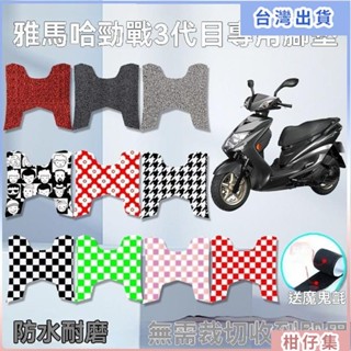 臺灣熱賣🚀機車腳踏墊 機車踏墊 摩託車腳踏墊 腳踏墊 適用於雅馬哈勁戰3代目腳墊電動車FY100T-8 踩腳墊防水墊腳