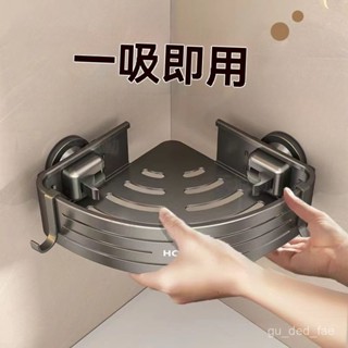 吸盤置物架 浴室置物架 吸盤三角置物架 壁掛置物架 三角收納架 牆壁置物架 浴室轉角架 衛浴置物架 廁所置物架 三角架子