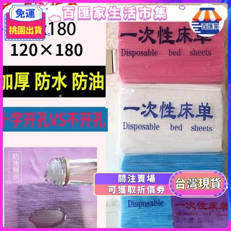 ✨台灣出貨 全台免運✨一次性床罩 美容床罩 一次性床單 拋棄式床單 床套床巾 拋棄式床包 拋棄式床巾 拋棄式床墊 一次性