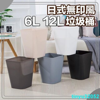 垃圾桶 家用垃圾桶 無蓋垃圾桶 素色垃圾桶 臥室 廚房 廁所 客廳 辦公 無印簡約垃圾桶 大開口垃圾桶 垃圾筒 垃圾桶