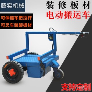 【藍調機械*品質保障】 搬運車 電動小推車 平闆搬運車 拉貨手推車載重王拖車工地ALC闆電動載貨車