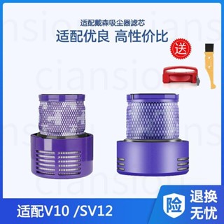 【品質保障】適配Dyson戴森吸塵器配件V10濾網SV12濾芯後置過濾網Hepa國版美版4155