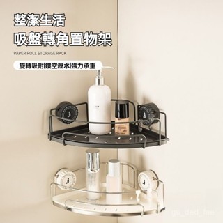 吸盤置物架 浴室置物架 吸盤三角置物架 壁掛置物架 三角收納架 牆壁置物架 浴室轉角架衛浴置物架廁所置物架吸盤轉角置物架