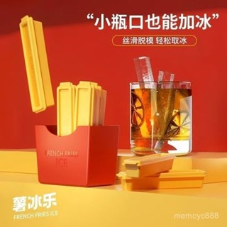 特賣生活館🔥長條薯條冰格模具創意磁吸冰箱貼收納盒自製冰神器家用食品級冰塊