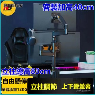 可開發票NB立柱款上下雙屏顯示器支架旋轉桌麵陞降液晶電腦顯示屏伸縮支架 電腦顯示屏支架 電腦螢幕架 機械臂支架 MIPZ