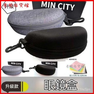 可開發票 MINCITY 大容量拉鏈眼鏡盒墨鏡太陽眼鏡盒掛鈎防摔戶外運動登山 眼鏡盒 墨鏡收納盒 太陽眼鏡盒 近視眼鏡盒