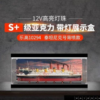訂金-✨熱銷✨適用樂高10294泰坦尼克號亞克力展示盒透明盒子防塵罩手辦收納盒LZY