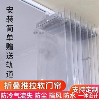 【客製送貨到府】空調門簾隔斷簾折疊防冷氣擋風隔熱透明PVC商鋪推拉簾
