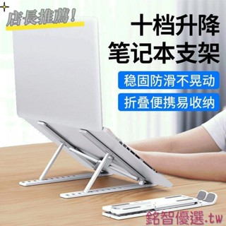 💕臺灣熱賣💕«隱形支架» 筆電支架摺疊升降便攜散熱架增高託物架調整收納支撐架穩固