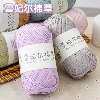 毛線團子 毛線團 雪妃爾棉草線編織線夏季草編包包帽子diy鉤織多巴胺毛線編織
