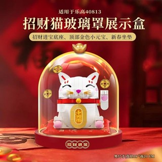 樂高展示盒 亞克力展示盒 展示盒 樂高展示櫃 適用lego春節系列40813招財貓展示盒透明玻璃罩燈光款