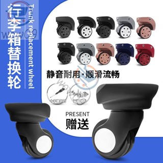 G行李箱輪子 旅行箱輪子 輪子替換拉桿箱萬嚮輪配件耐磨密碼旅行皮箱包滑輪軲轆通用 行李箱輪子維修