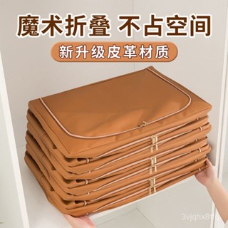 💥臺灣發出💥 裝衣服收納箱家用收納衣物可折疊皮革整理箱大容量加厚衣櫃儲物箱