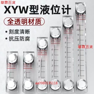 💖滿額免運🔥xyw亞克力液位計水位計水箱XYW-50 80 100 125油位計水位長油標器[免開電子發票]